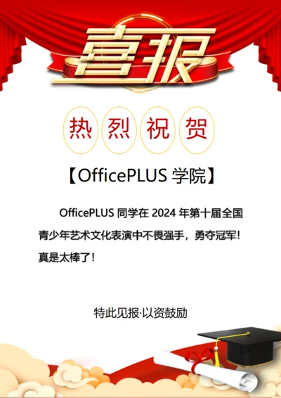 表演光荣榜