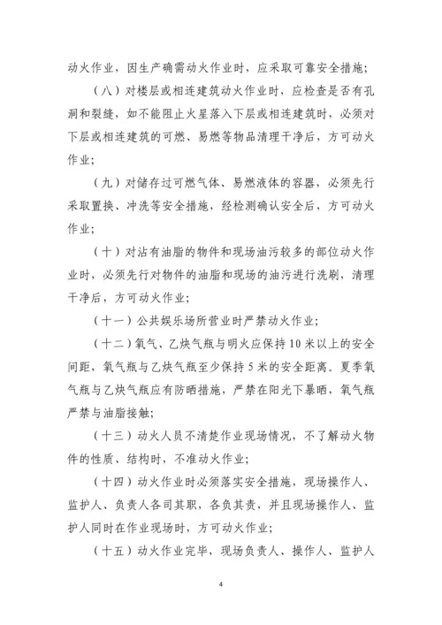 地面动火作业消防安全管理规定.docx