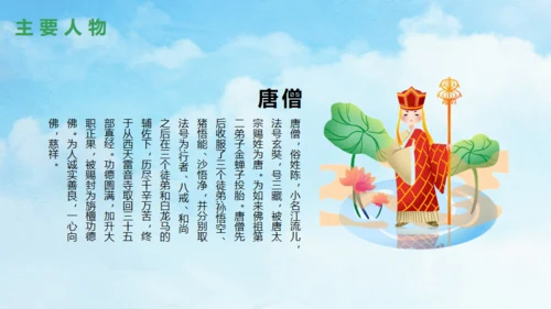西游记故事介绍通用PPT模板
