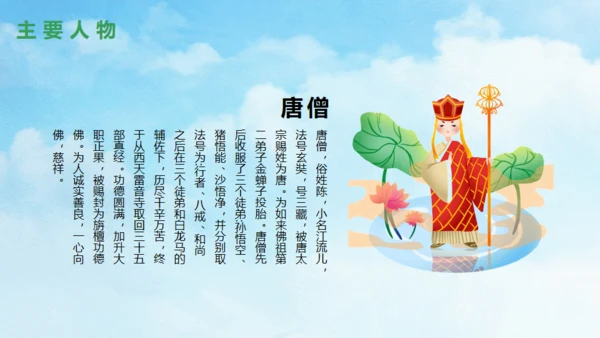 西游记故事介绍通用PPT模板