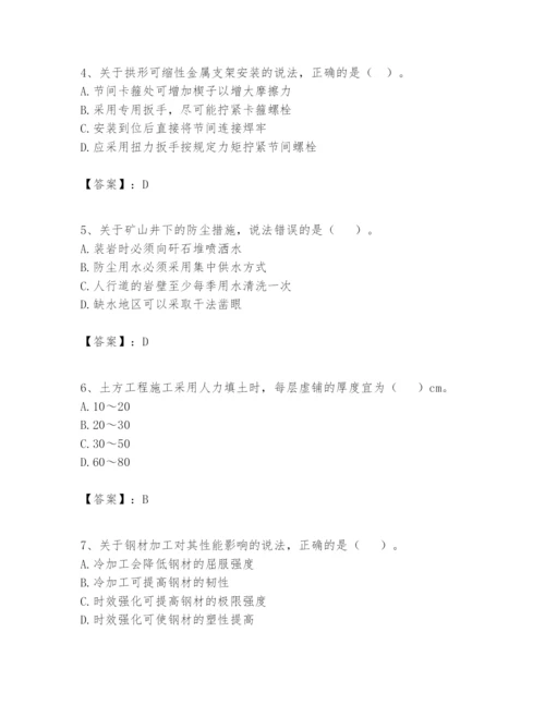 2024年一级建造师之一建矿业工程实务题库附答案（满分必刷）.docx