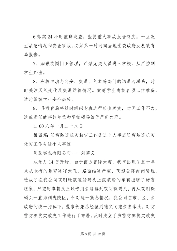 某乡党委认真落实县委防雪抗灾工作汇报.docx