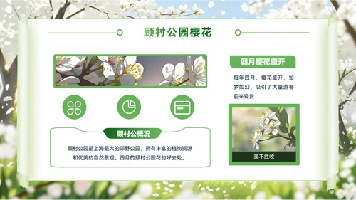 绿色创意风节PPT模板_赏花季的浪漫旅行地PPT模板