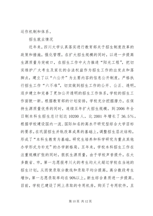 四川农业大学爱心站活动介绍 (2).docx