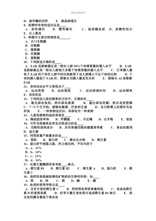 上半年山西省公共营养师试题.docx