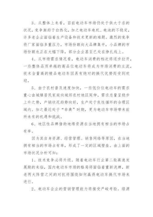 商业合作计划书.docx