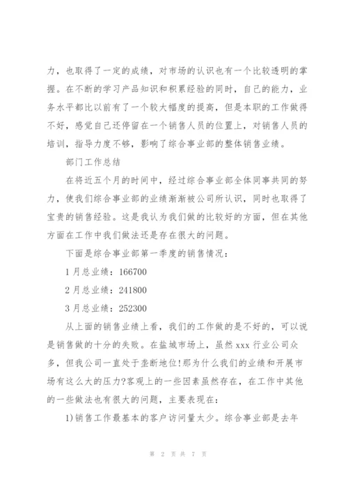 销售员季度个人工作总结范本.docx