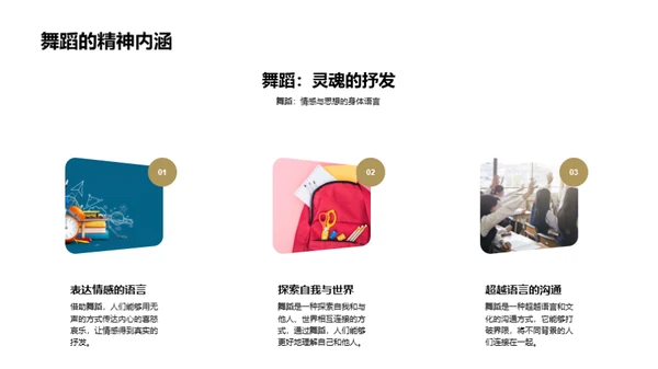 舞蹈：生活的映照