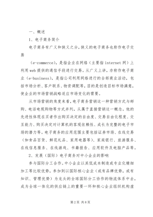 可行性报告分析 (4).docx