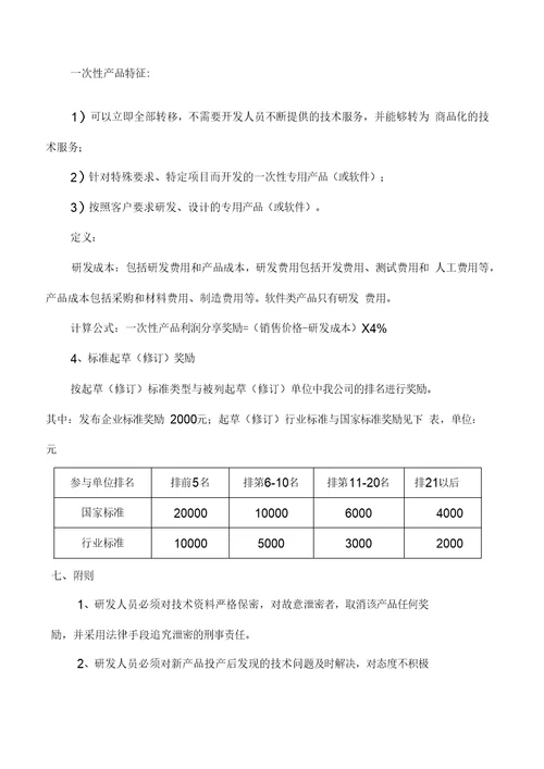 企业技术中心研发激励制度