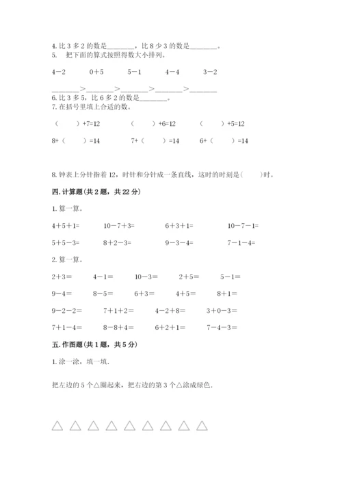 人教版一年级上册数学期末考试试卷含完整答案（名师系列）.docx