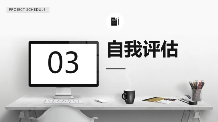 计算机科学与技术专业大学生职业生涯规划求职综合展示PPT模版