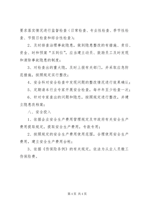 落实安全生产主体责任的实施方案 (3).docx