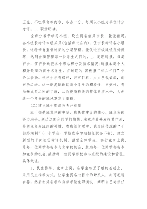 师德师风建设心得体会.docx