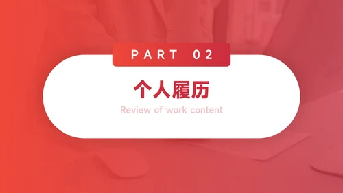 红色渐变极简竞选述职报告PPT模板