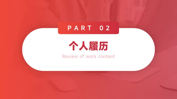 红色渐变极简竞选述职报告PPT模板