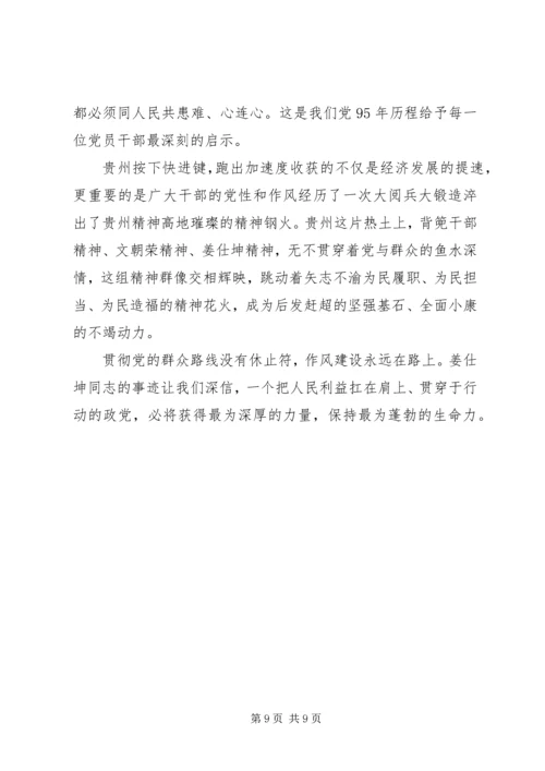 学习姜仕坤先进事迹心得体会6篇.docx