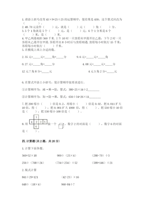 人教版四年级下册数学期中测试卷含答案（新）.docx