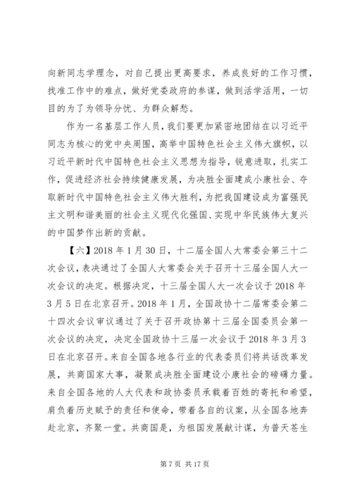 学习两会精神心得（12篇）.docx