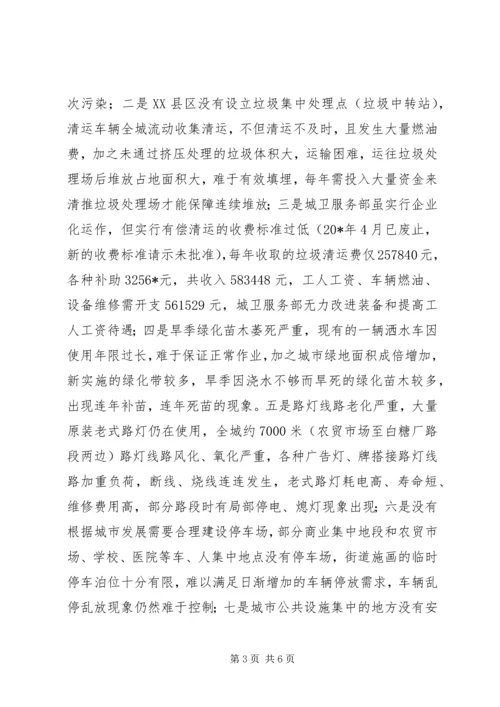 城市环卫及建筑市场管理调研报告.docx