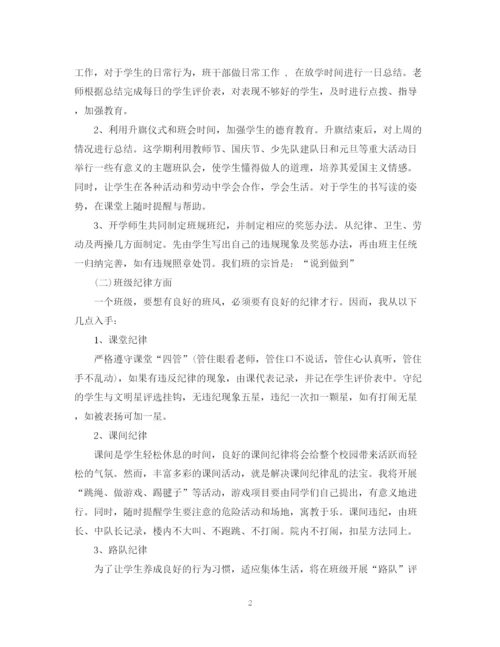 精编之年班主任教学计划范文.docx