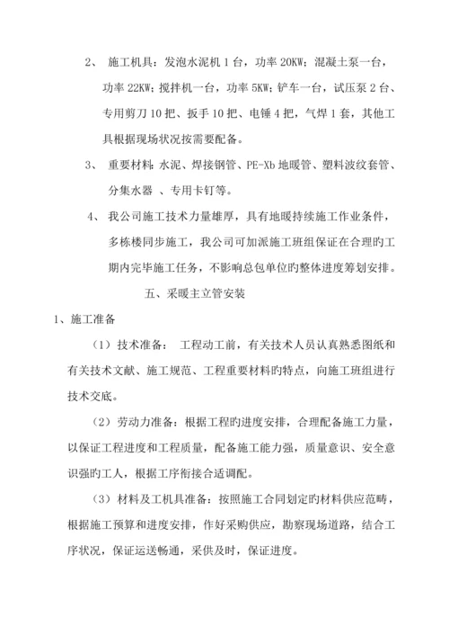 地板辐射采暖关键工程综合施工组织设计.docx