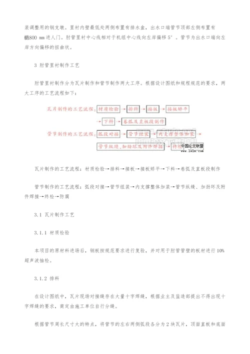 三峡工程右岸电厂水轮机尾水肘管里衬制作工艺(1).docx