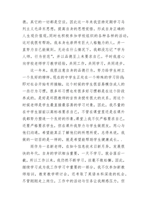 教师工作转正自我鉴定范文.docx