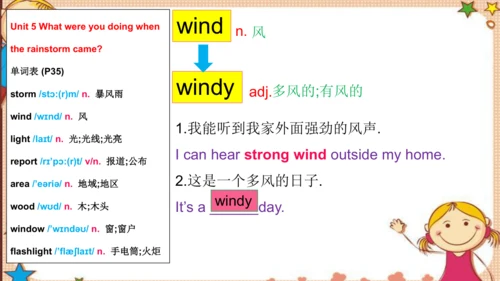 人教版八下Unit 5 What were you doing when the rainstorm