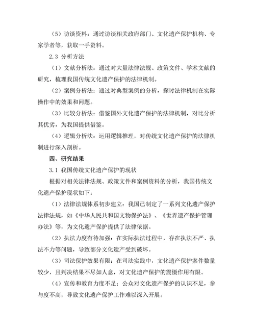 传统文化遗产保护的法律机制探讨