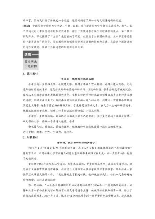 高二语文第13课迷娘(之一)、致大海、自己之歌节选、树和天空早读材料.docx