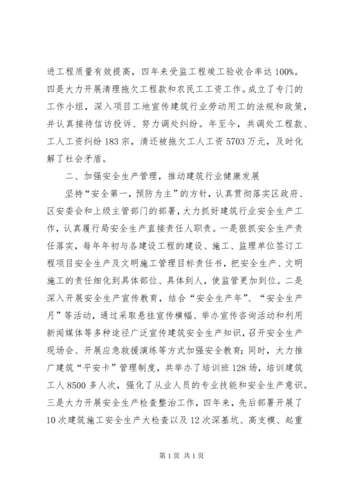建设局年度考核个人总结 (2).docx