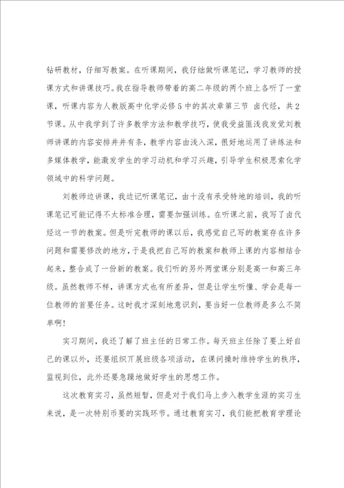 大学生实习自我总结范文七篇