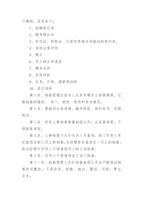 档案三合一制度.docx