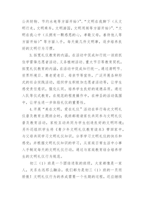 小学文明班级申报表主要事迹材料（精选8篇）.docx