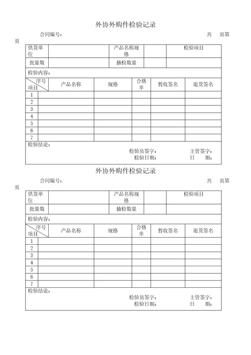 外协件检验流程