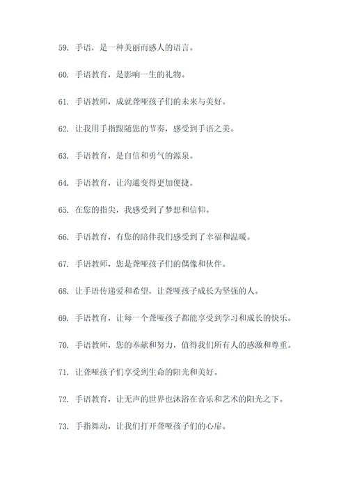手语教师队队的口号