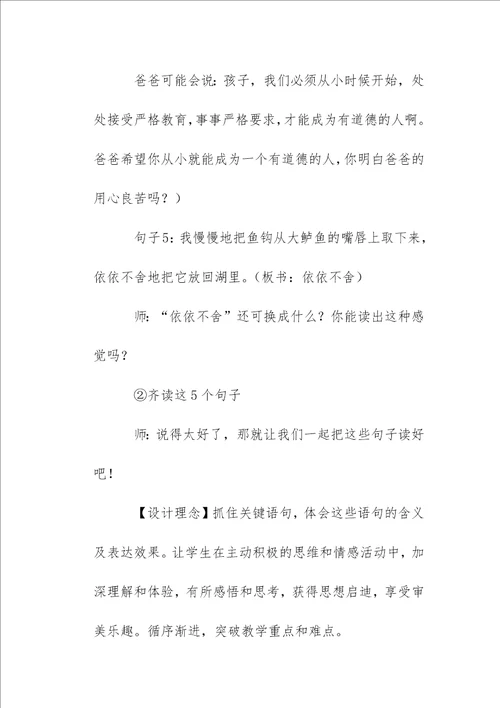 小学语文钓鱼的启示优秀教学设计