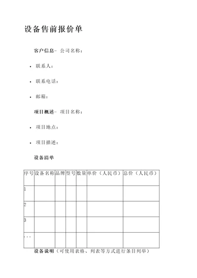 设备售前报价单