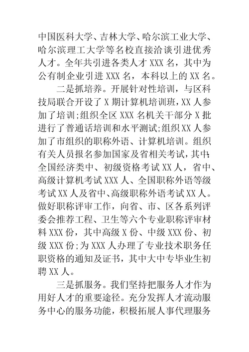 上半年教育局长述职述廉报告