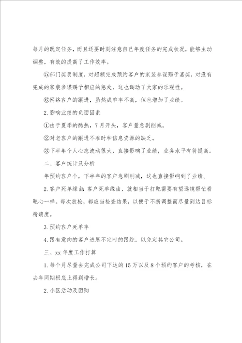 公司销售部员工个人工作总结