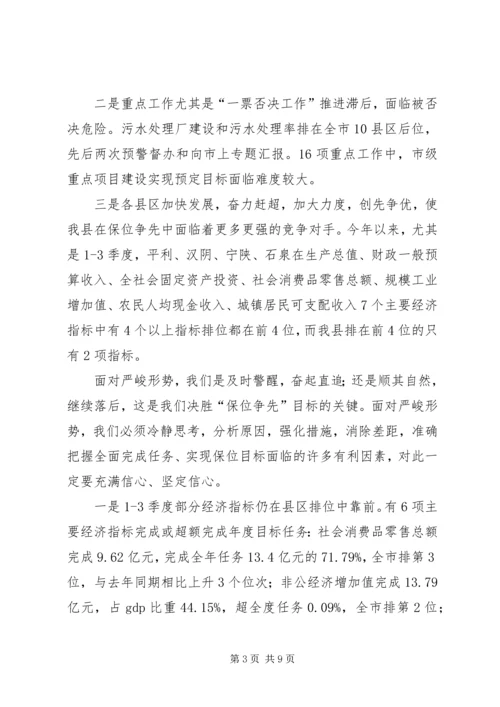 县委书记在全县目标责任考核工作会议上的讲话 (4).docx