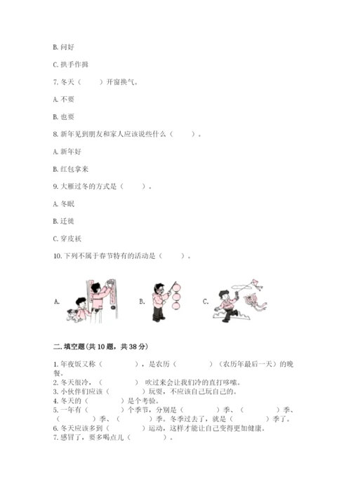 一年级上册道德与法治第四单元 天气虽冷有温暖 测试卷附答案（典型题）.docx