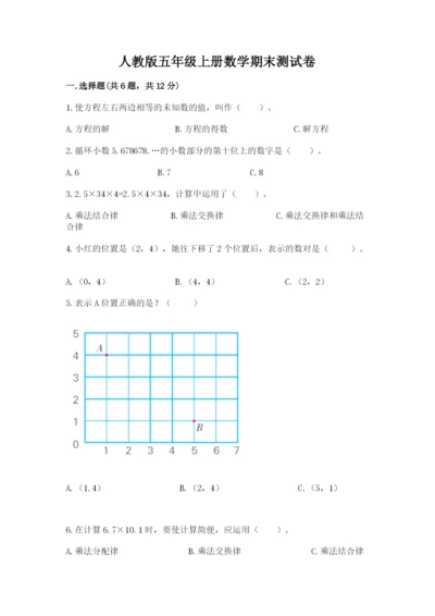 人教版五年级上册数学期末测试卷a4版打印.docx