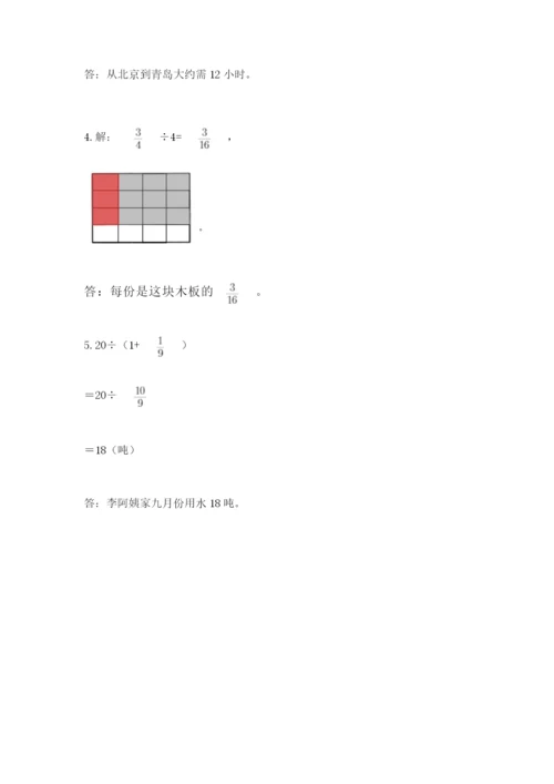 冀教版五年级下册数学第六单元 分数除法 测试卷附参考答案【突破训练】.docx