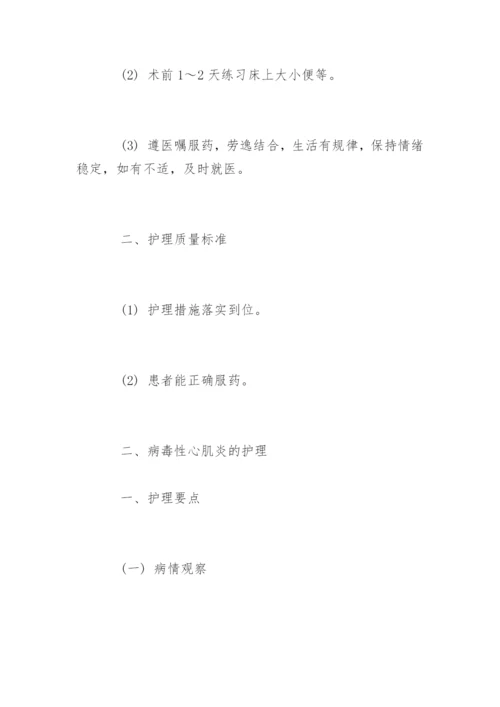 心血管内科疾病的护理.docx