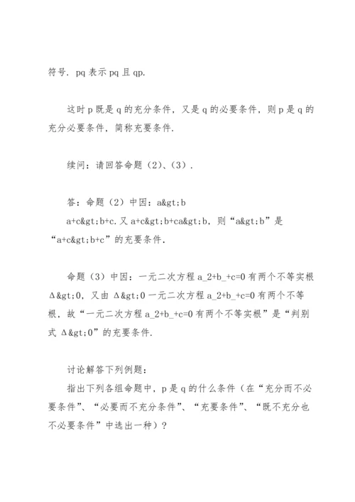 通用高三数学教案简案范文.docx