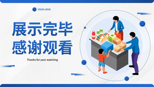 现代简约卡通插画电商市场营销PPT模板