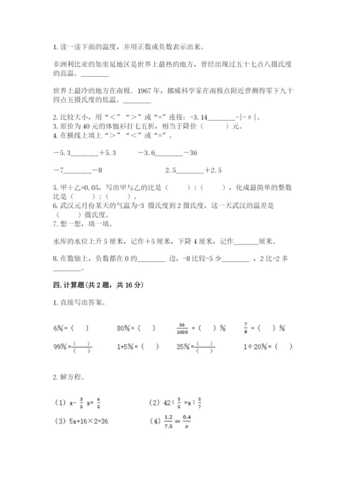 冀教版六年级下册期末真题卷精品（达标题）.docx