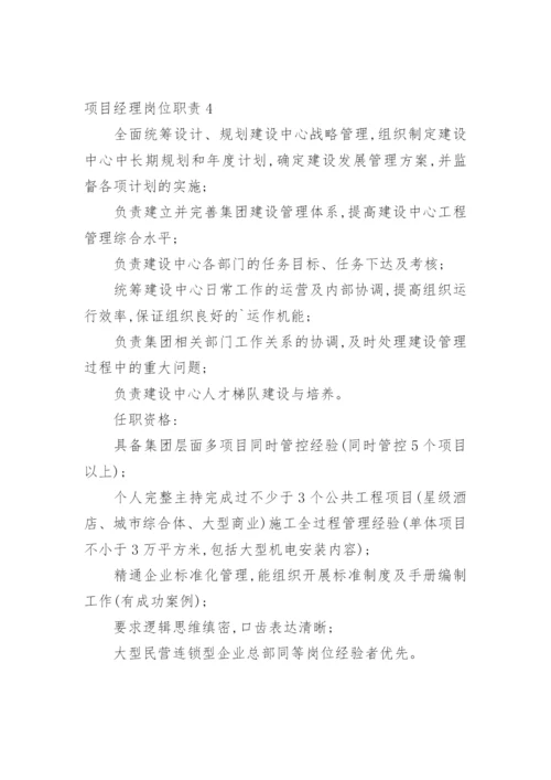 项目经理岗位职责_13.docx